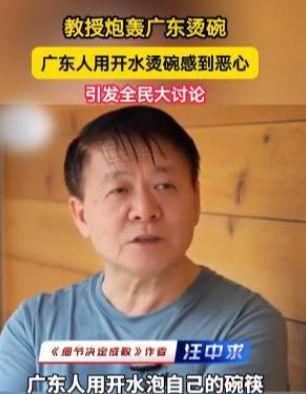 广东烫碗“恶心”遭万人怼官媒下场锐评pg电子平台炸裂！一教授网络发言称(图2)