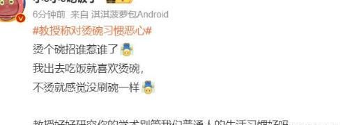 广东烫碗“恶心”遭万人怼官媒下场锐评pg电子平台炸裂！一教授网络发言称(图5)