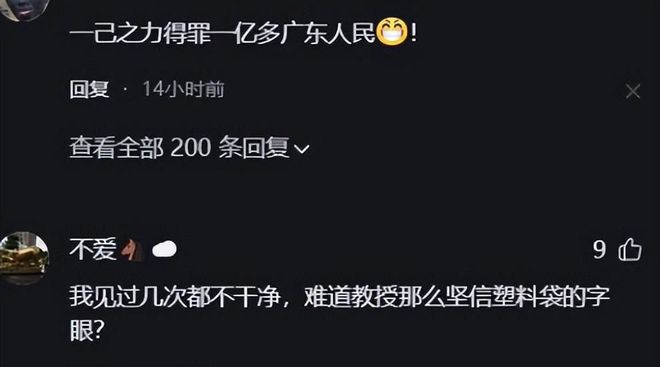 广东烫碗“恶心”遭万人怼官媒下场锐评pg电子平台炸裂！一教授网络发言称(图10)