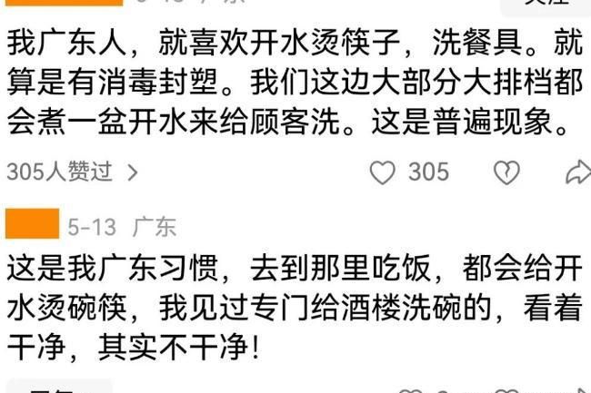 广东烫碗“恶心”遭万人怼官媒下场锐评pg电子平台炸裂！一教授网络发言称(图9)